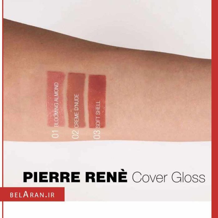 رژلب مایع براق کاور گلاس پیررنه-خرید لوازم آرایش اورجینال بلاران pierre rene professional Cover Gloss