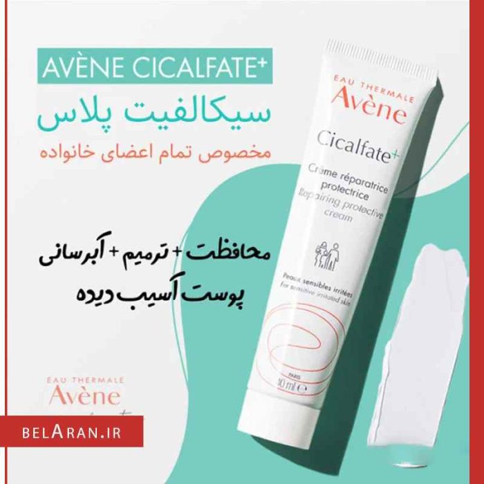 کرم ترمیم کننده پوست سیکالفیت پلاس اون-بلاران AVENE Cicalfate+ Repairing Protective Cream