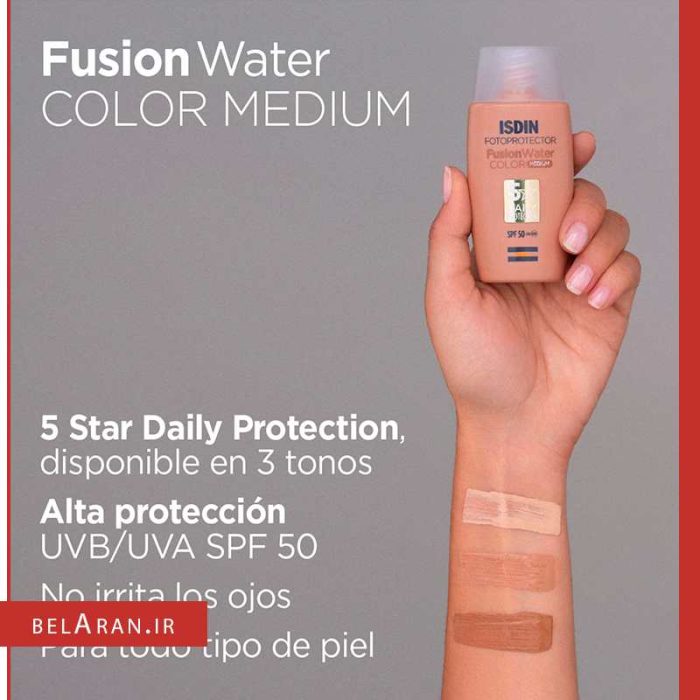 ضدآفتاب رنگی فیوژن واتر ایزدین-خرید کرم ضدآفتاب ایزدین مدیوم-محصولات ایزذین-خرید لوازم آرایش اورجینال-بلاران fotoprotector isdin fusion water color belaran