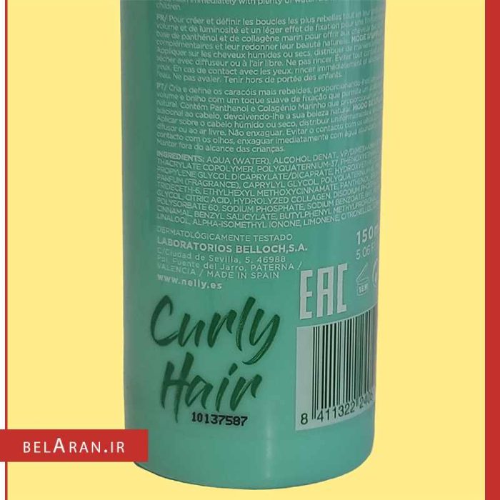کرم فر کننده مو نلی-محصولات نلی-خرید لوازم آرایش اورجینال-بلاران Nelly Crema definidora de Rizos Curly Hair 150 ml belaran